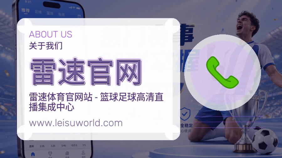 关于 雷速官网